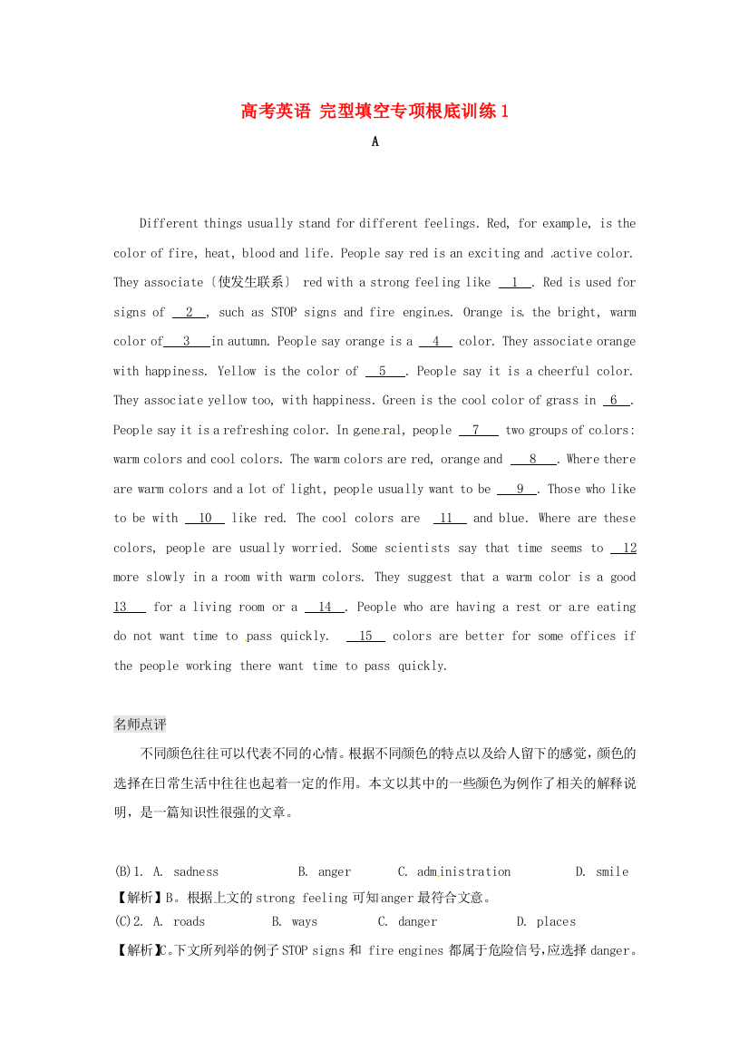 （整理版高中英语）高考英语完型填空专项基础训练1