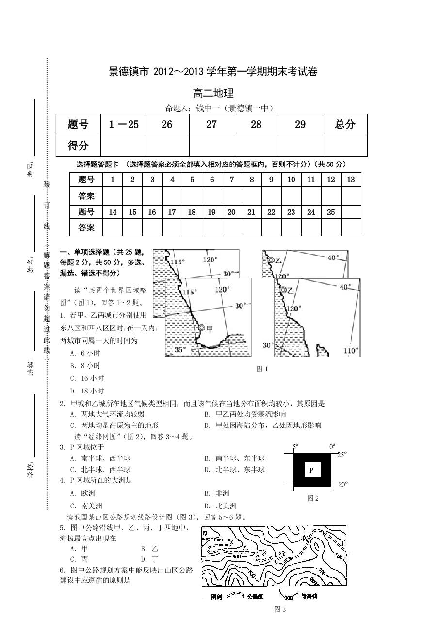 景德镇市2012第一学期期末考试卷