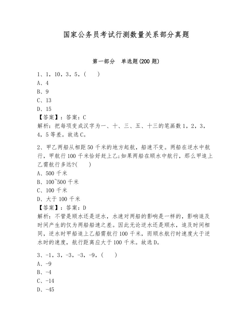 国家公务员考试行测数量关系部分真题及答案（夺冠系列）