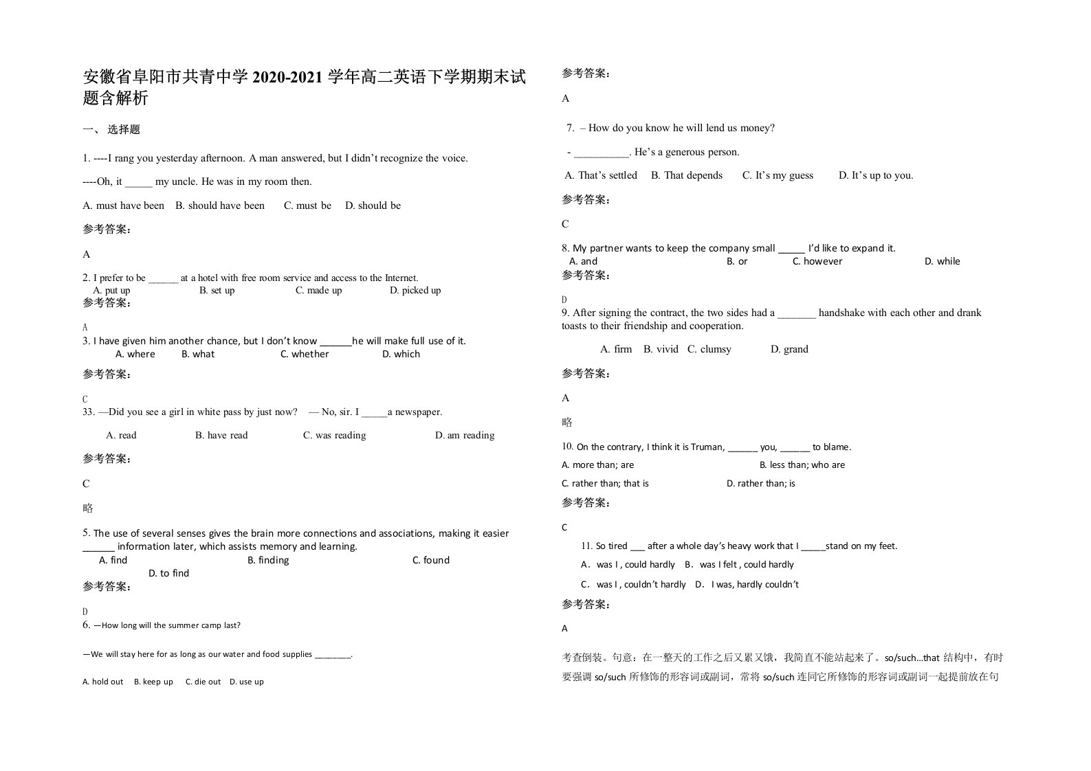 安徽省阜阳市共青中学2020-2021学年高二英语下学期期末试题含解析