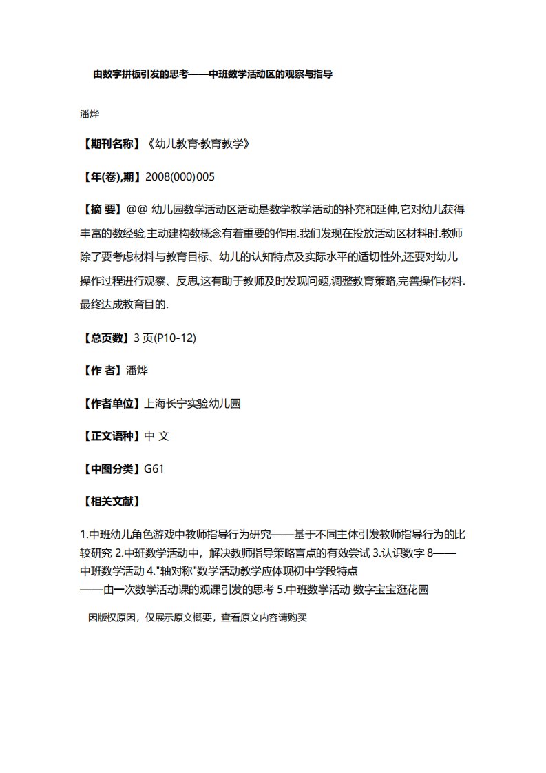 由数字拼板引发的思考中班数学活动区的观察与指导