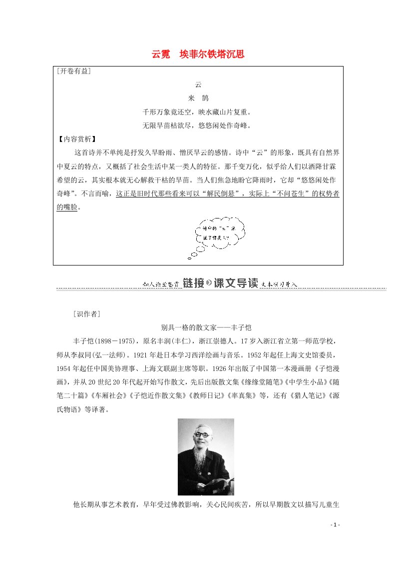 2020_2021学年高中语文散文部分第4单元云霓埃菲尔铁塔沉思教案新人教版选修中国现代诗歌散文欣赏