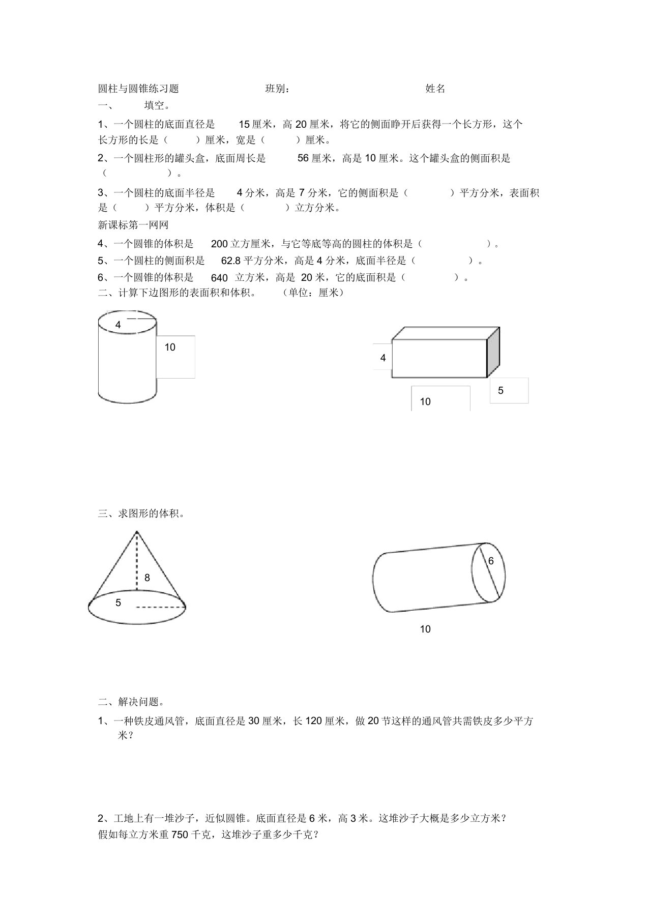 小学六年级数学圆柱与圆锥练习题