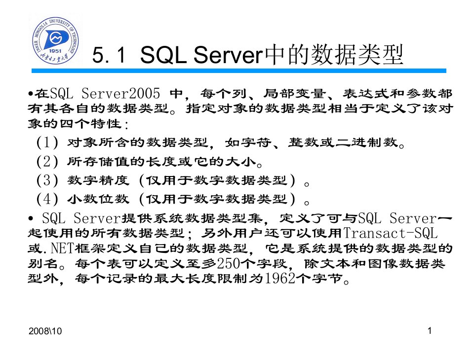 ch5SQLServer之数据表