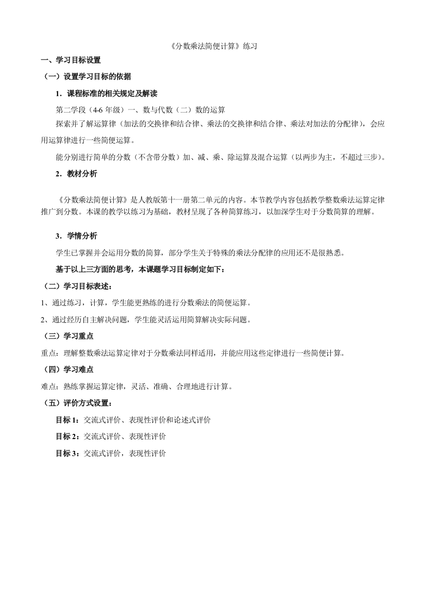 分数乘法简便计算练习任俊锋