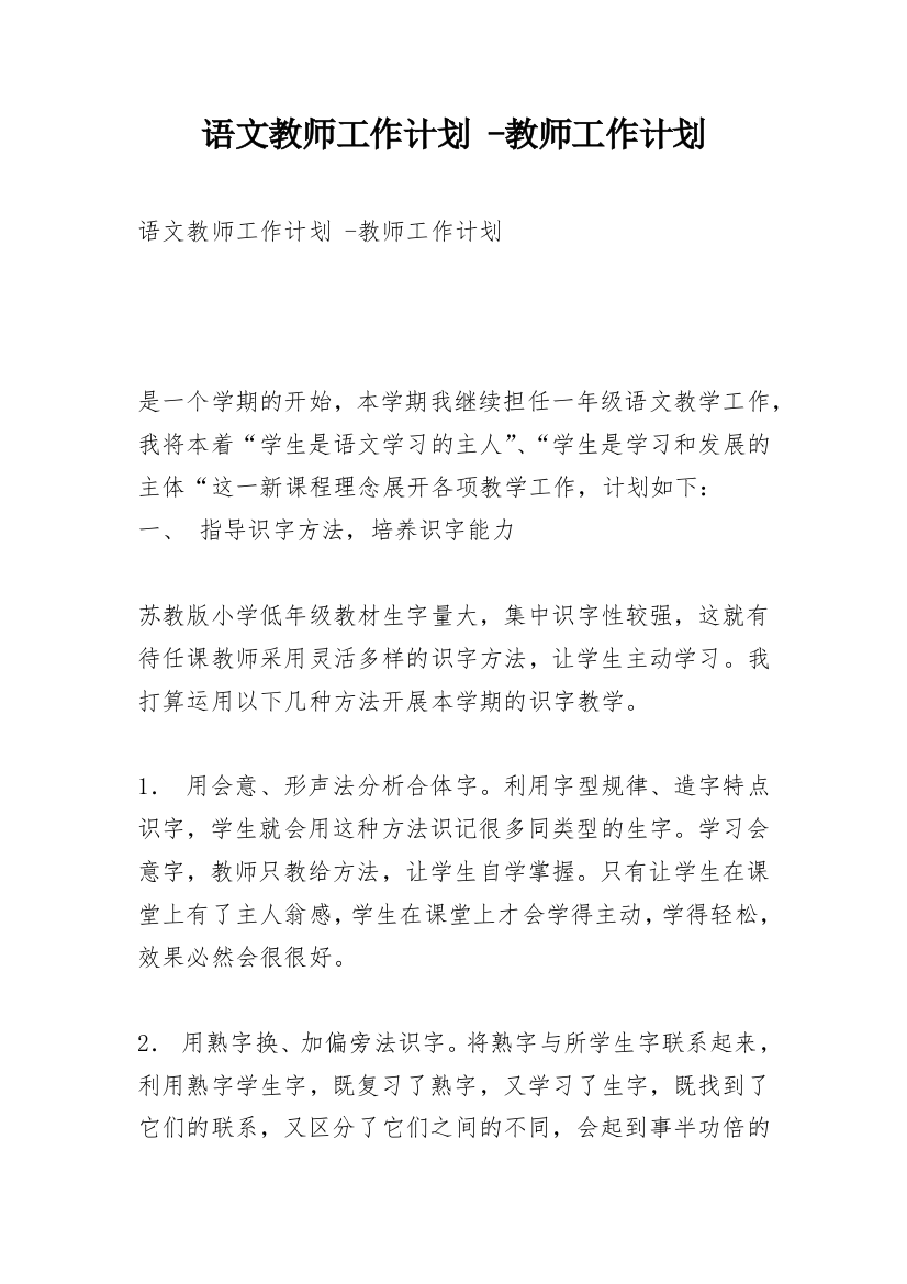 语文教师工作计划