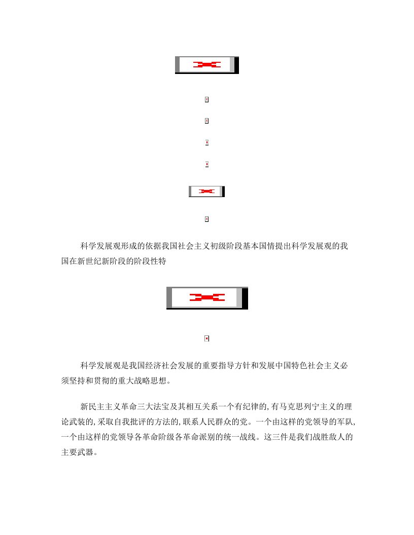 中北大学毛概期末知识点总结