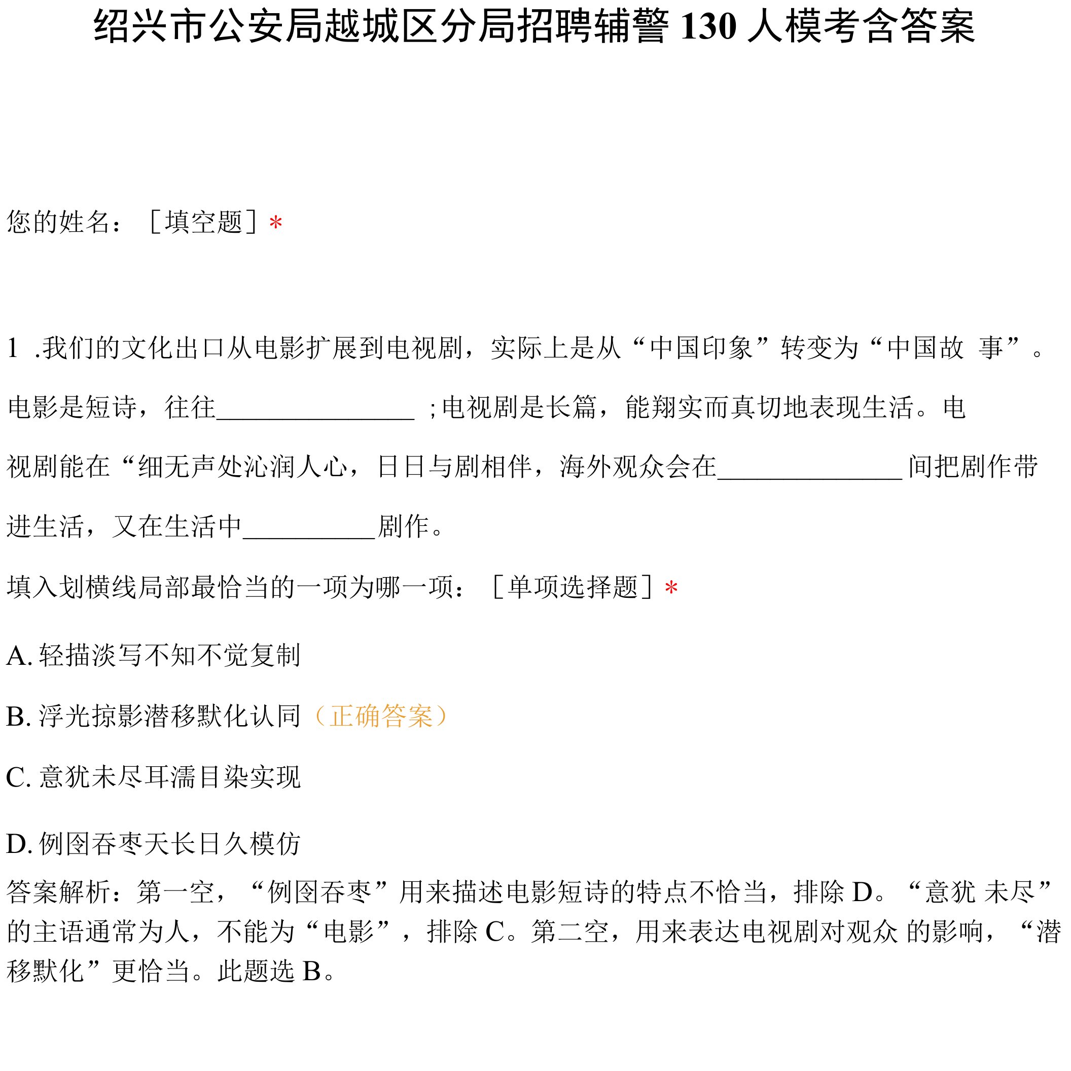 绍兴市公安局越城区分局招聘辅警130人