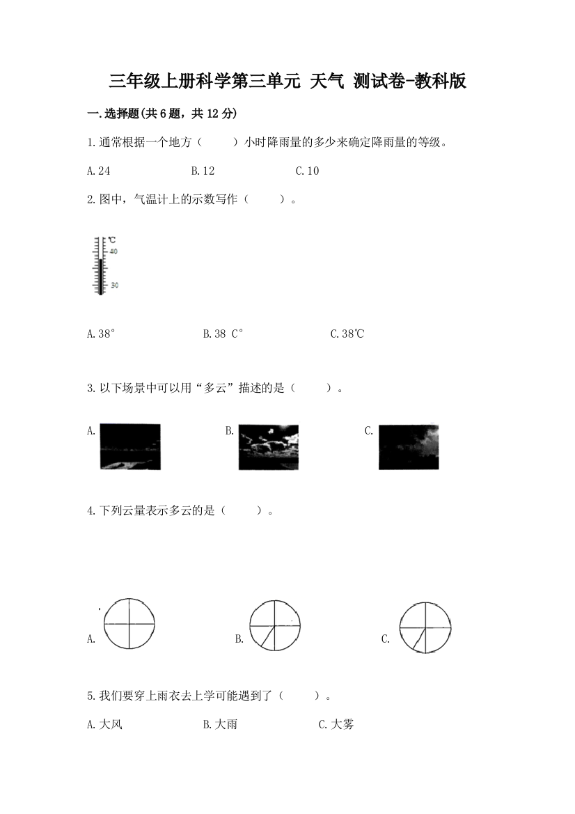 三年级上册科学第三单元