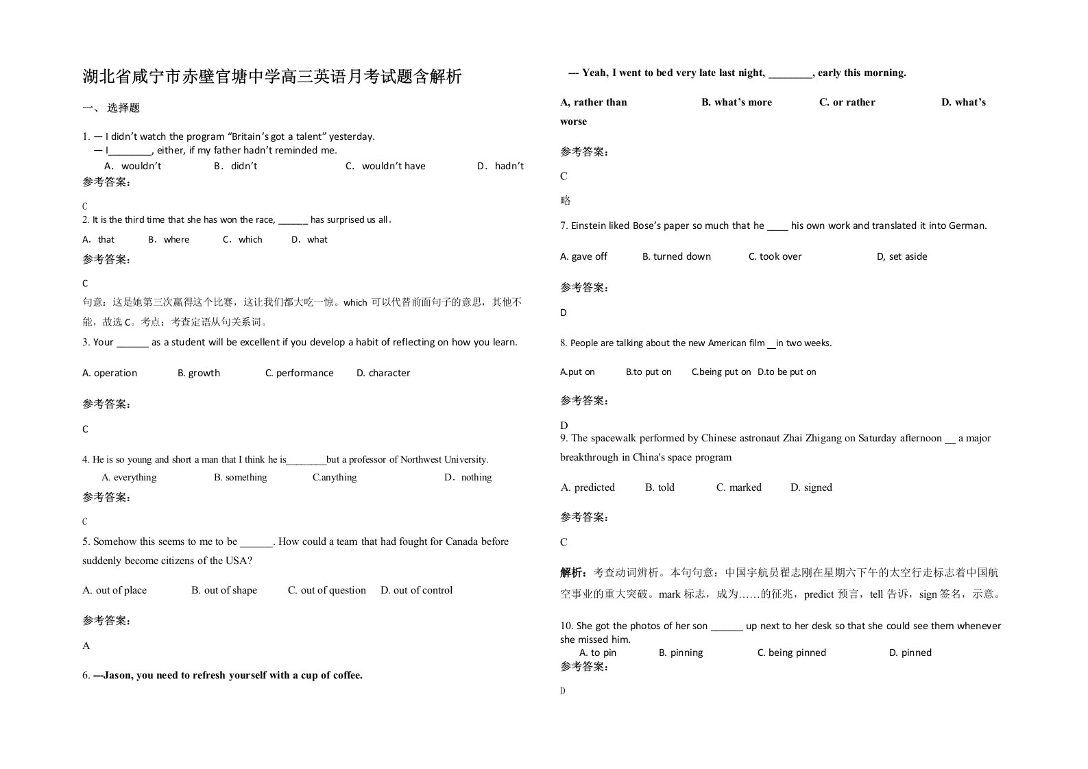 湖北省咸宁市赤壁官塘中学高三英语月考试题含解析