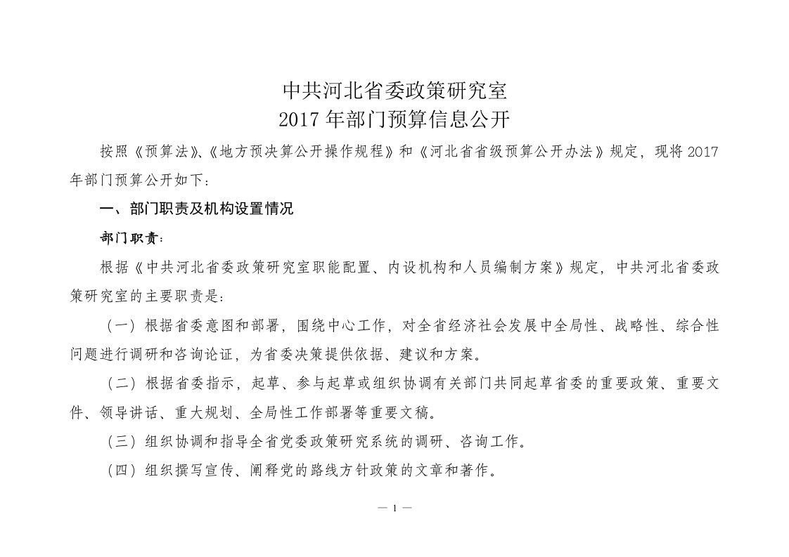 河北省委政策研究室