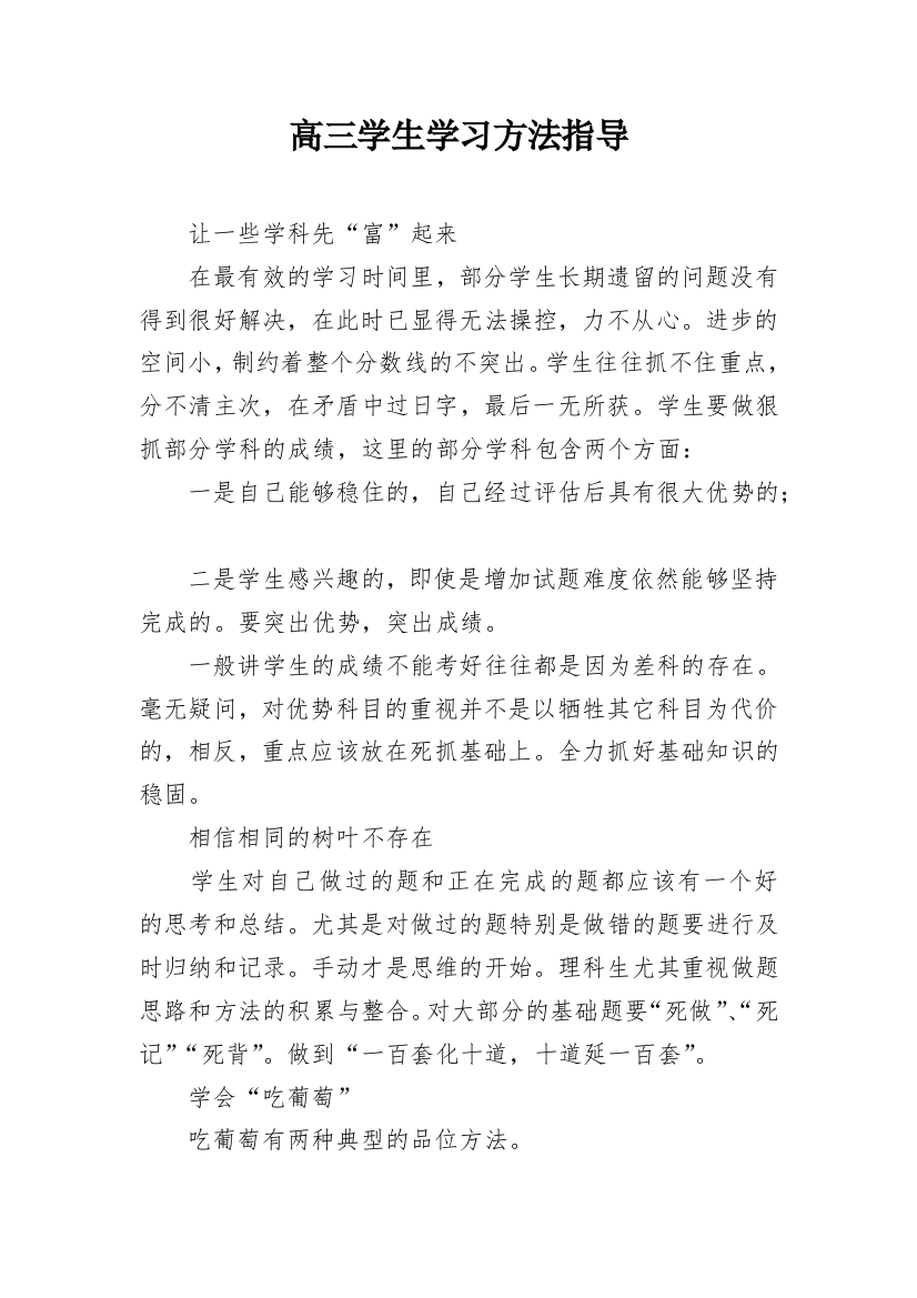 高三学生学习方法指导