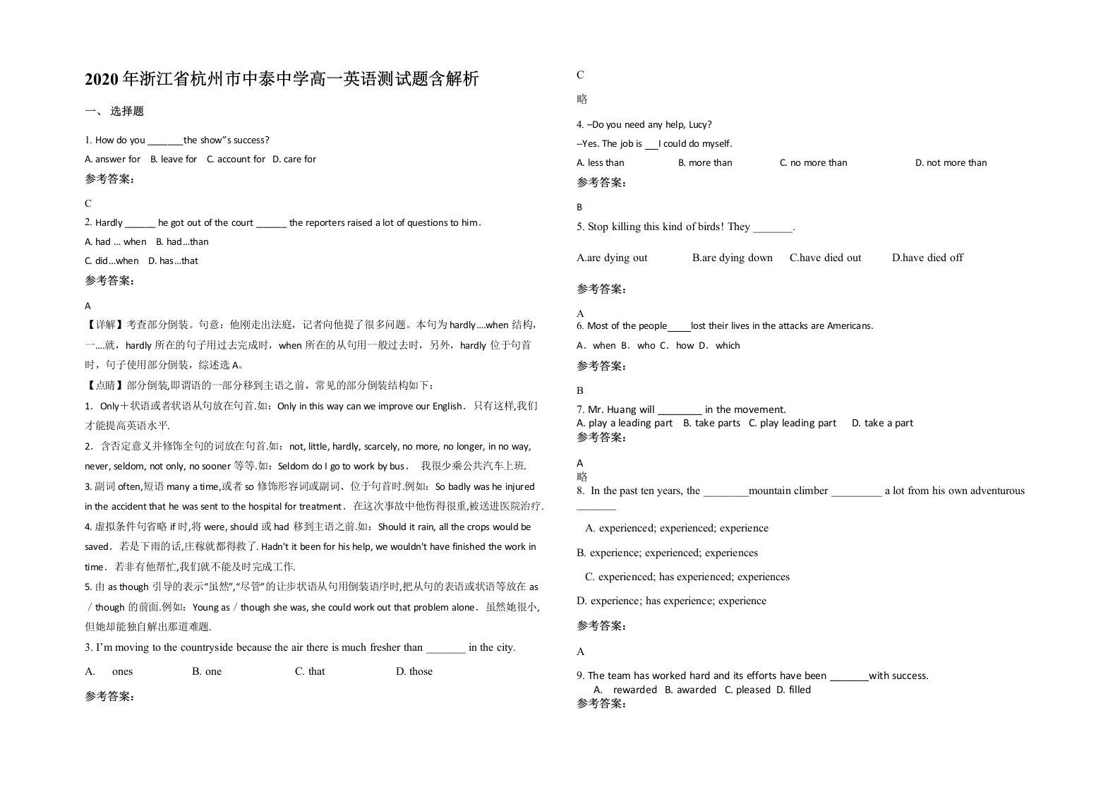 2020年浙江省杭州市中泰中学高一英语测试题含解析