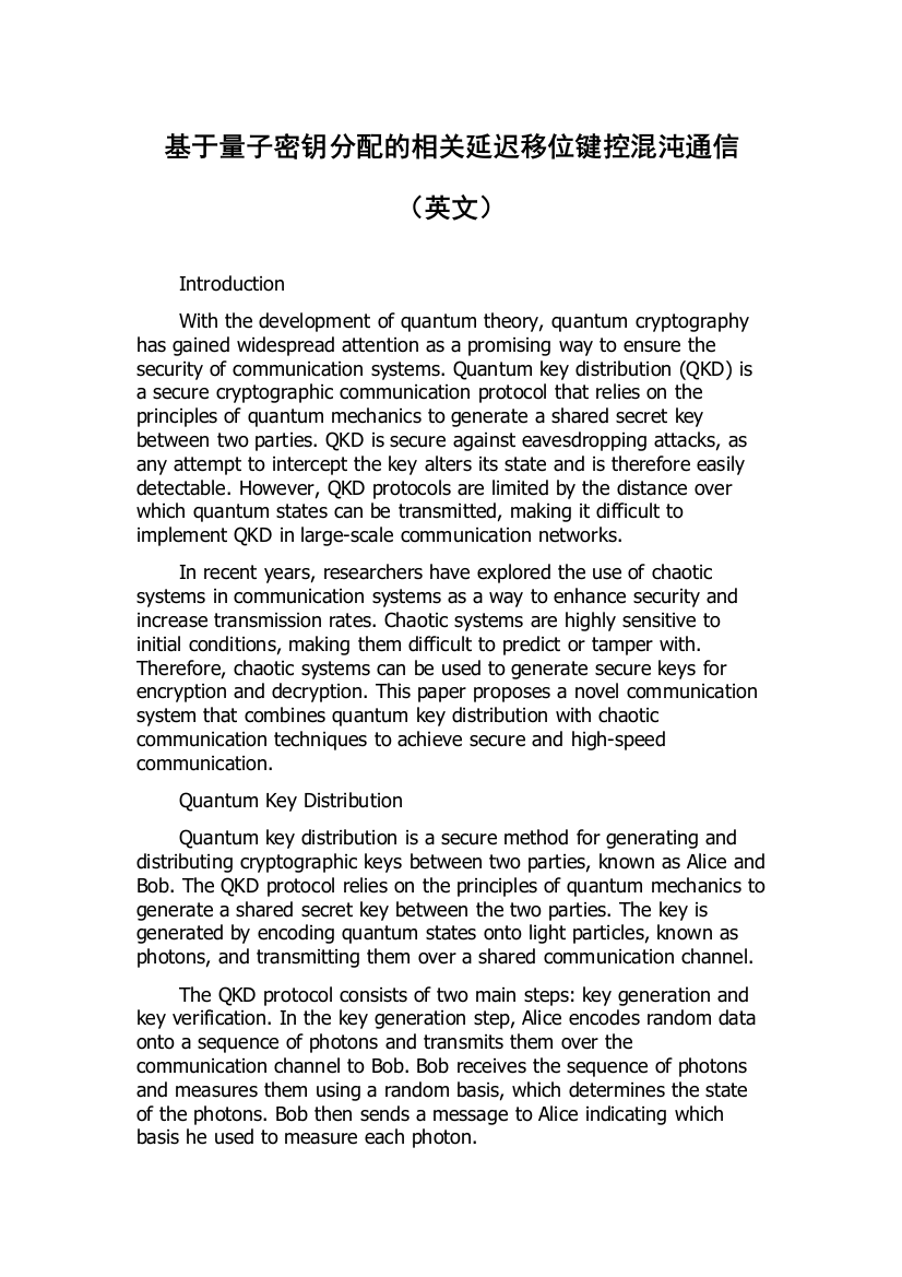 基于量子密钥分配的相关延迟移位键控混沌通信（英文）