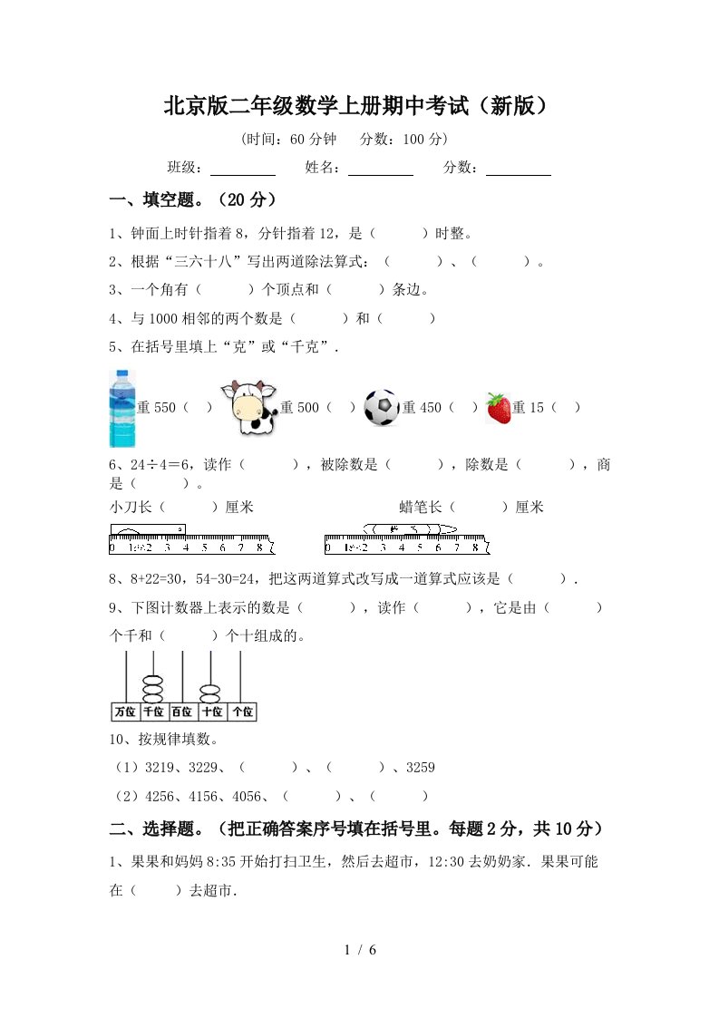 北京版二年级数学上册期中考试新版