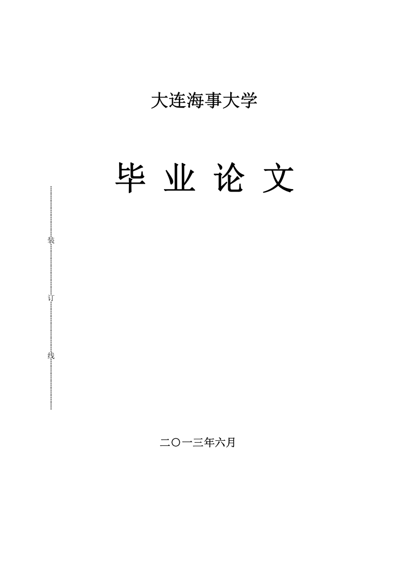 ABS在中国高速公路融资中的应用研究毕业论文