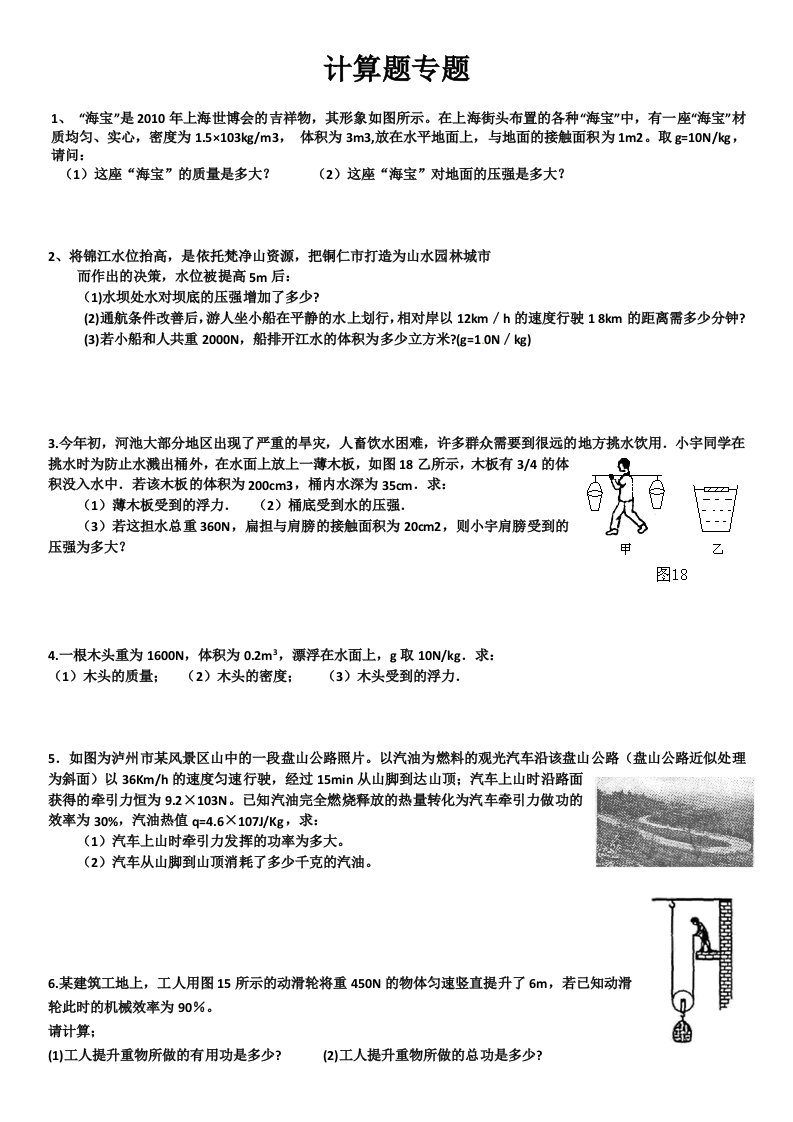 中考物理计算题专题练习