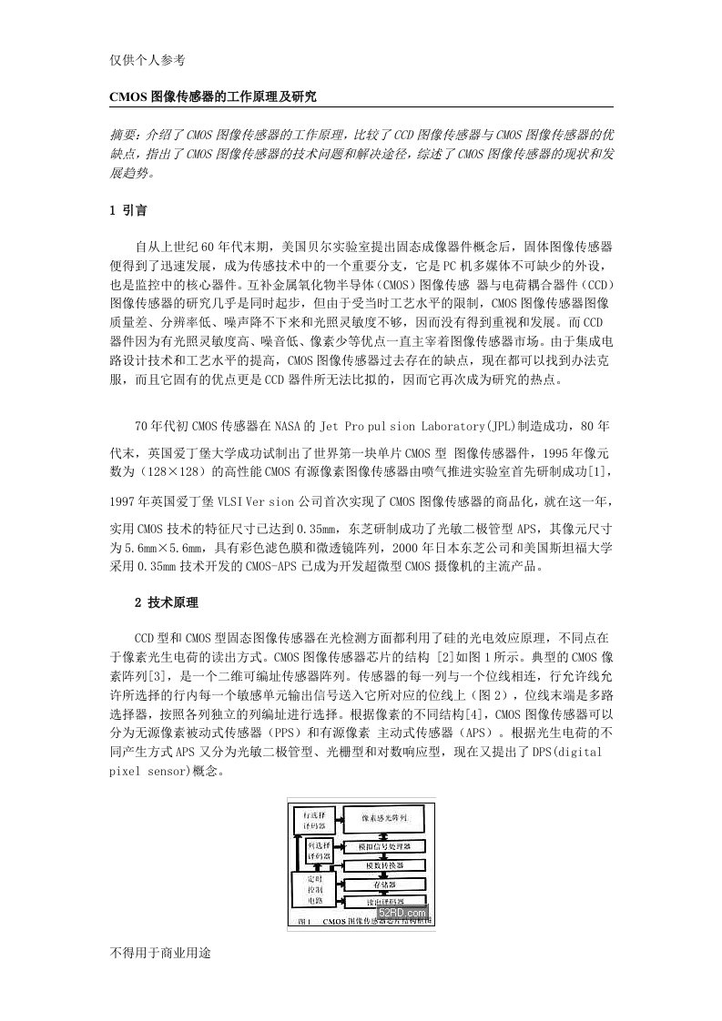 CMOS图像传感器的工作原理及研究