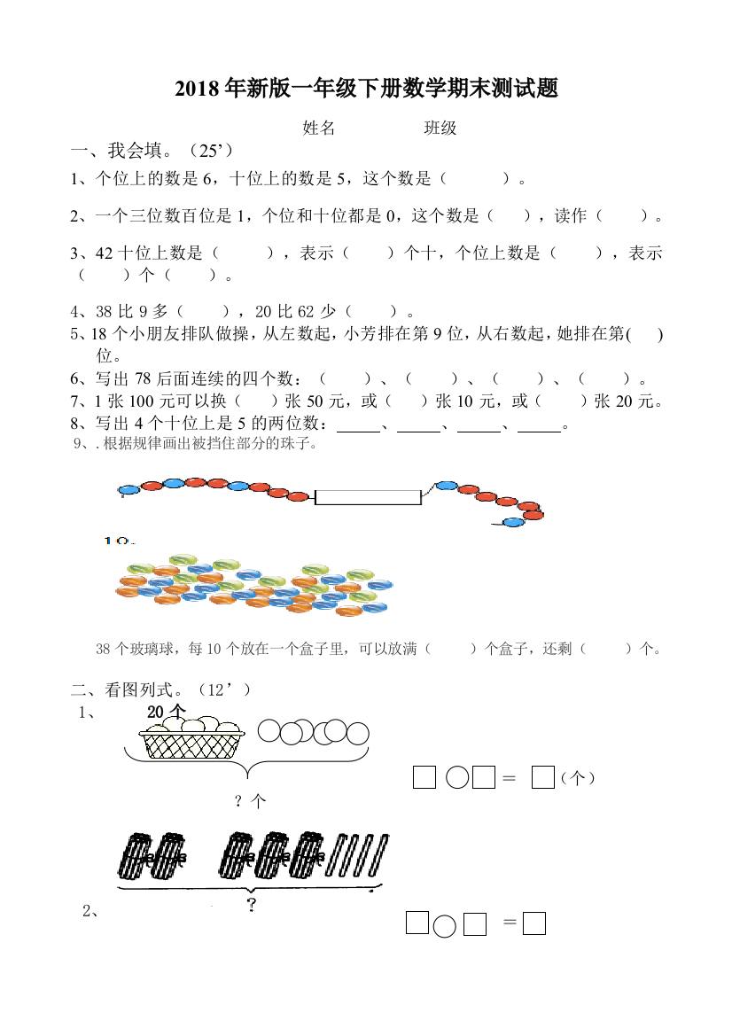 一年级数学下册期末考试试卷最新版