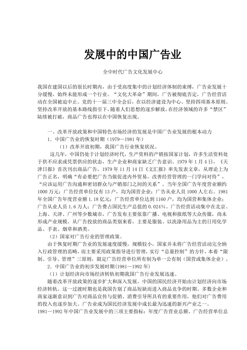 发展中的中国广告业doc12(1)