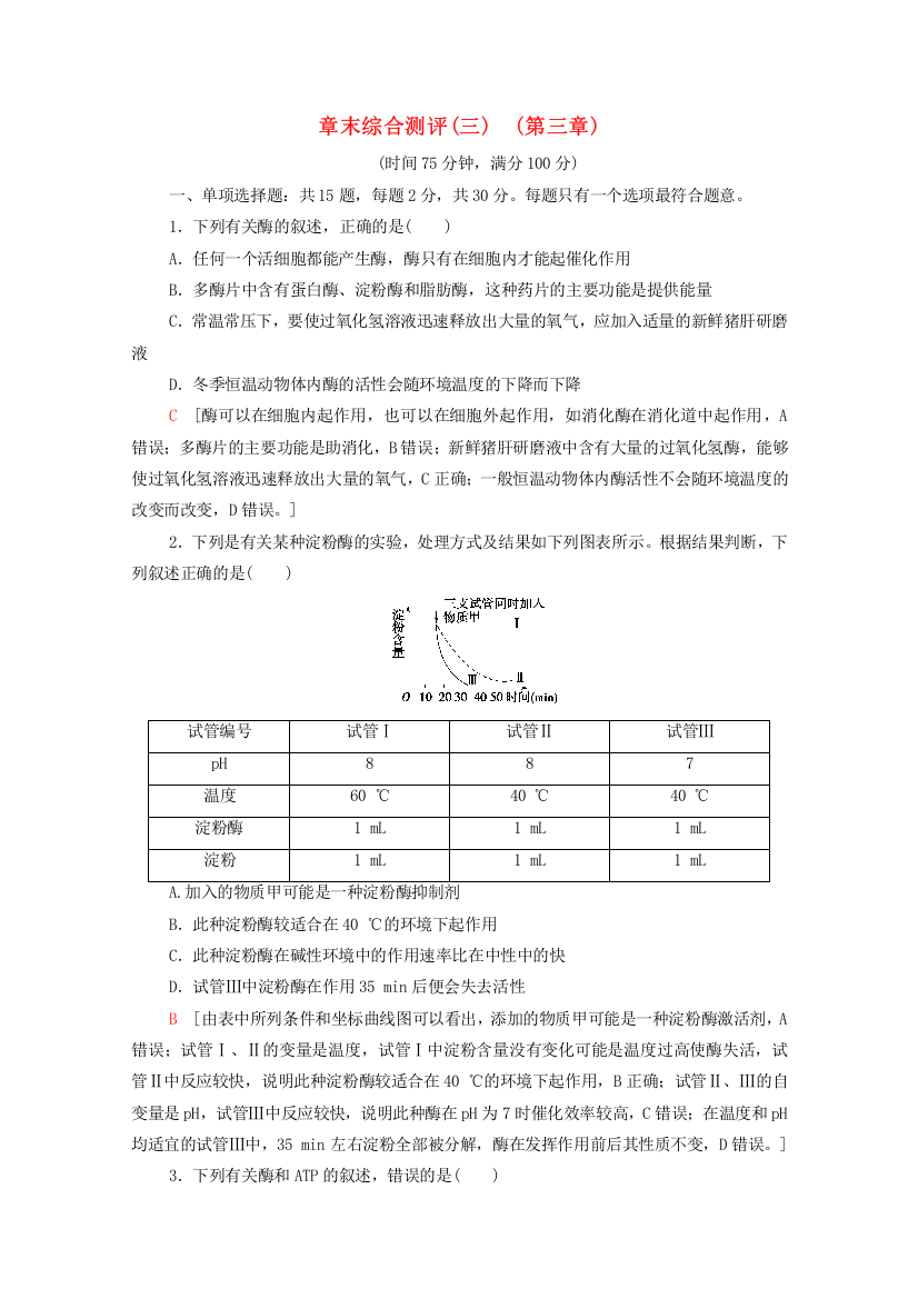 2021-2022学年新教材高中生物