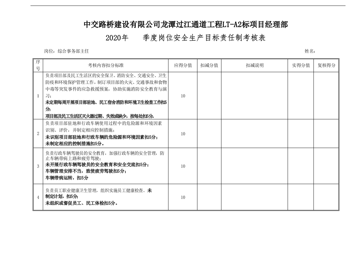 办公室主任