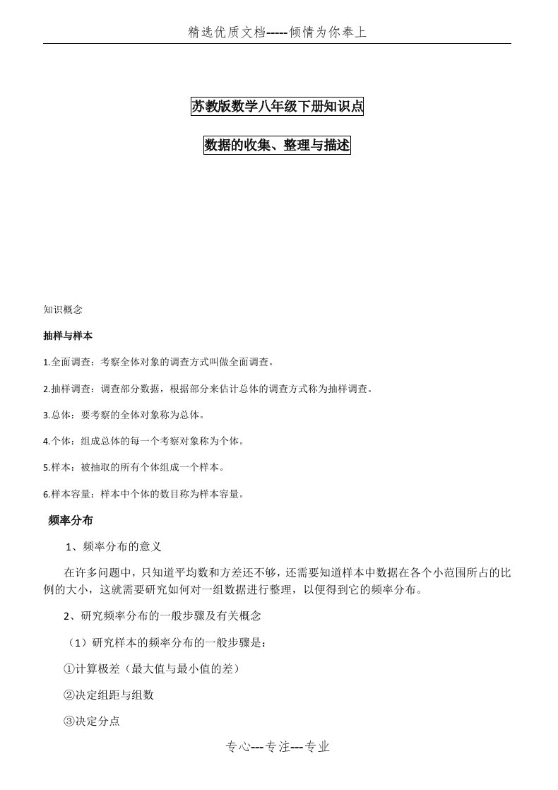 苏教版八年级数学下册知识点总结(共13页)