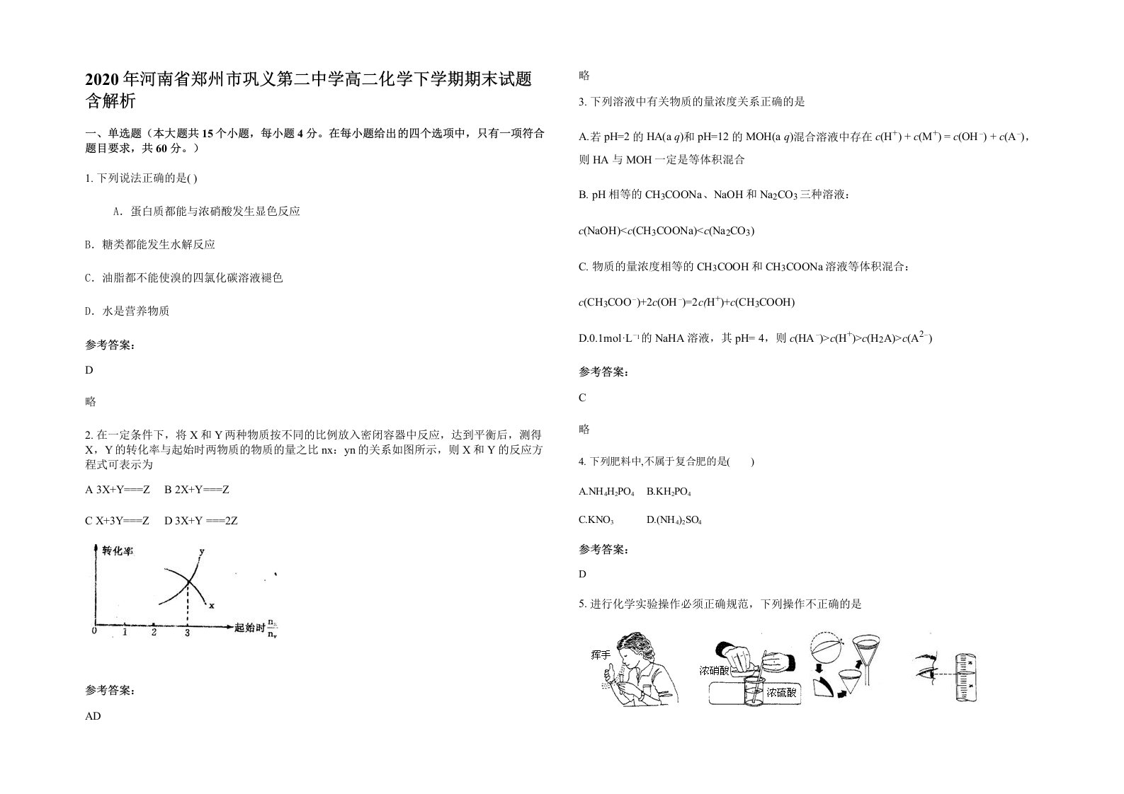 2020年河南省郑州市巩义第二中学高二化学下学期期末试题含解析