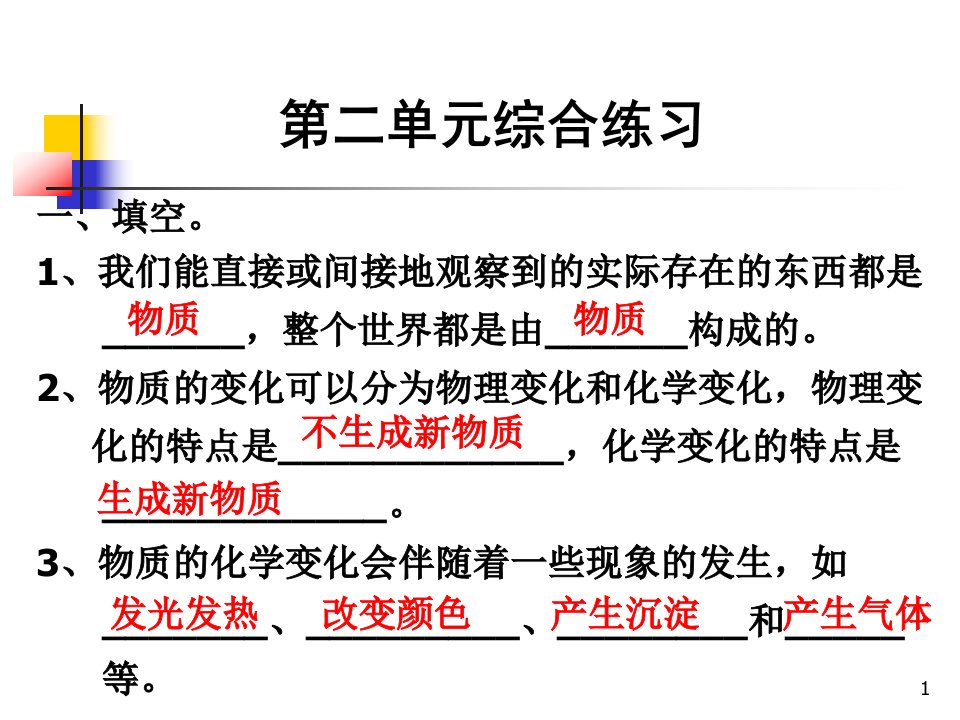 教科版小学科学六年级下册第二单元综合练习PPT课件