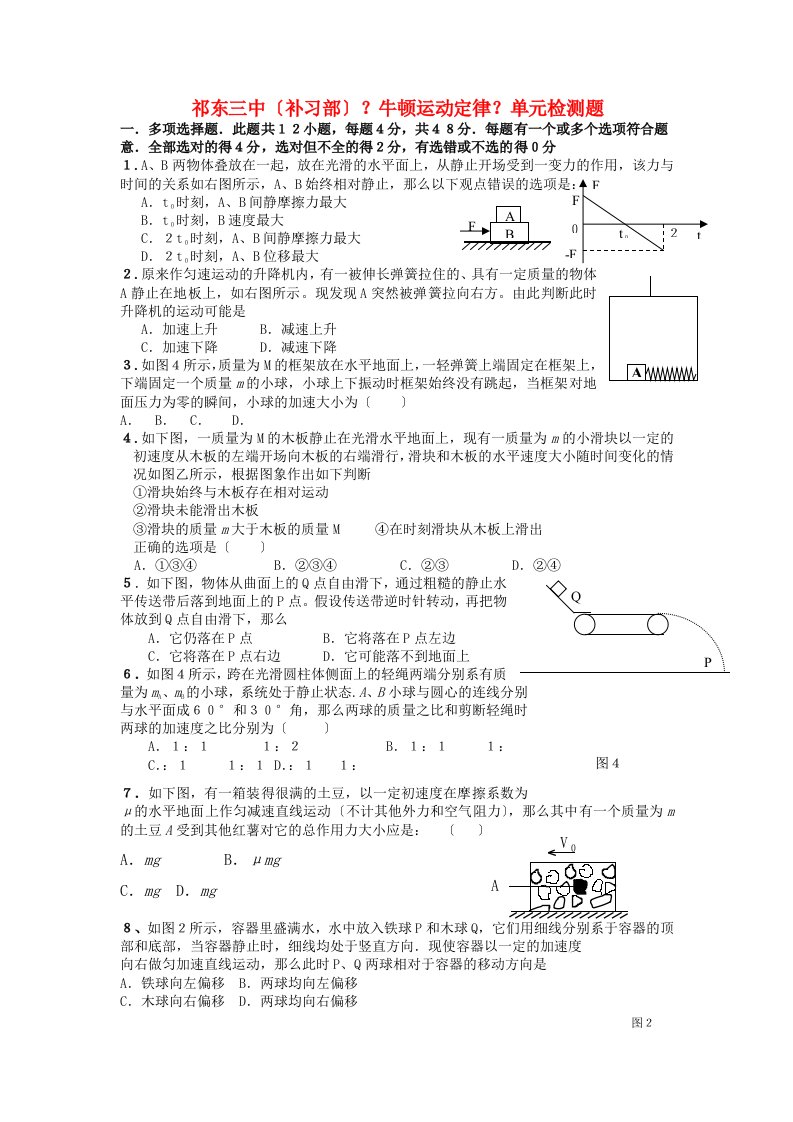 湖南省祁东补习部高三物理牛顿运动定律单元检测题