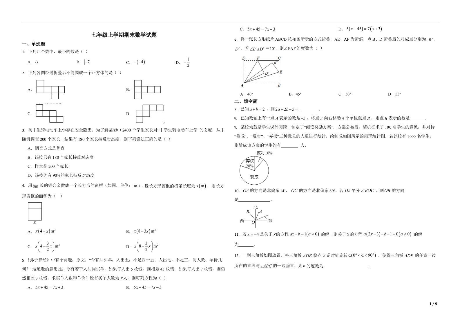 江西省景德镇市2022年七年级上学期期末数学试题（附解析）