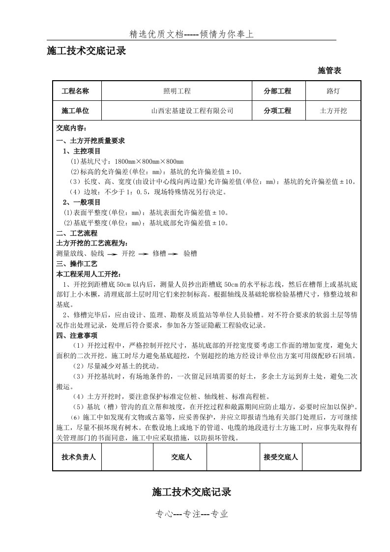 路灯安装技术交底(共14页)