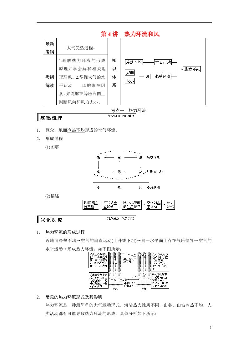 高考地理一轮复习