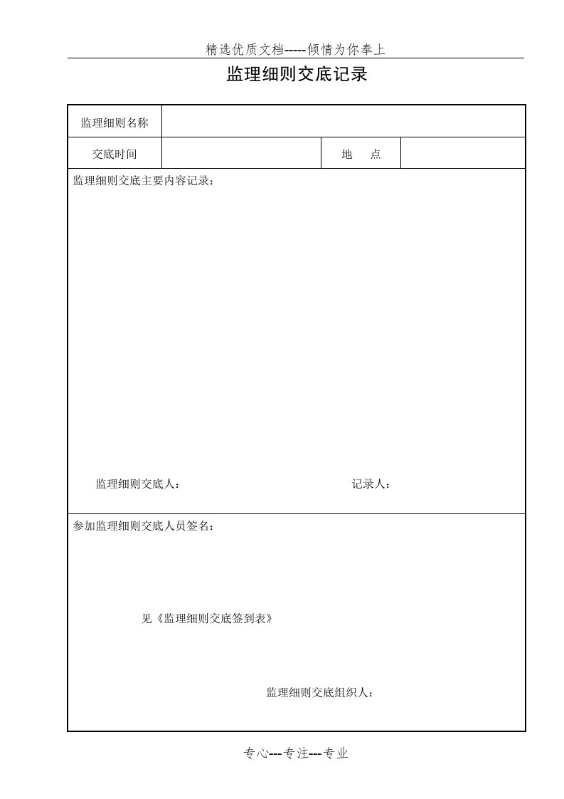 监理细则交底记录(共3页)