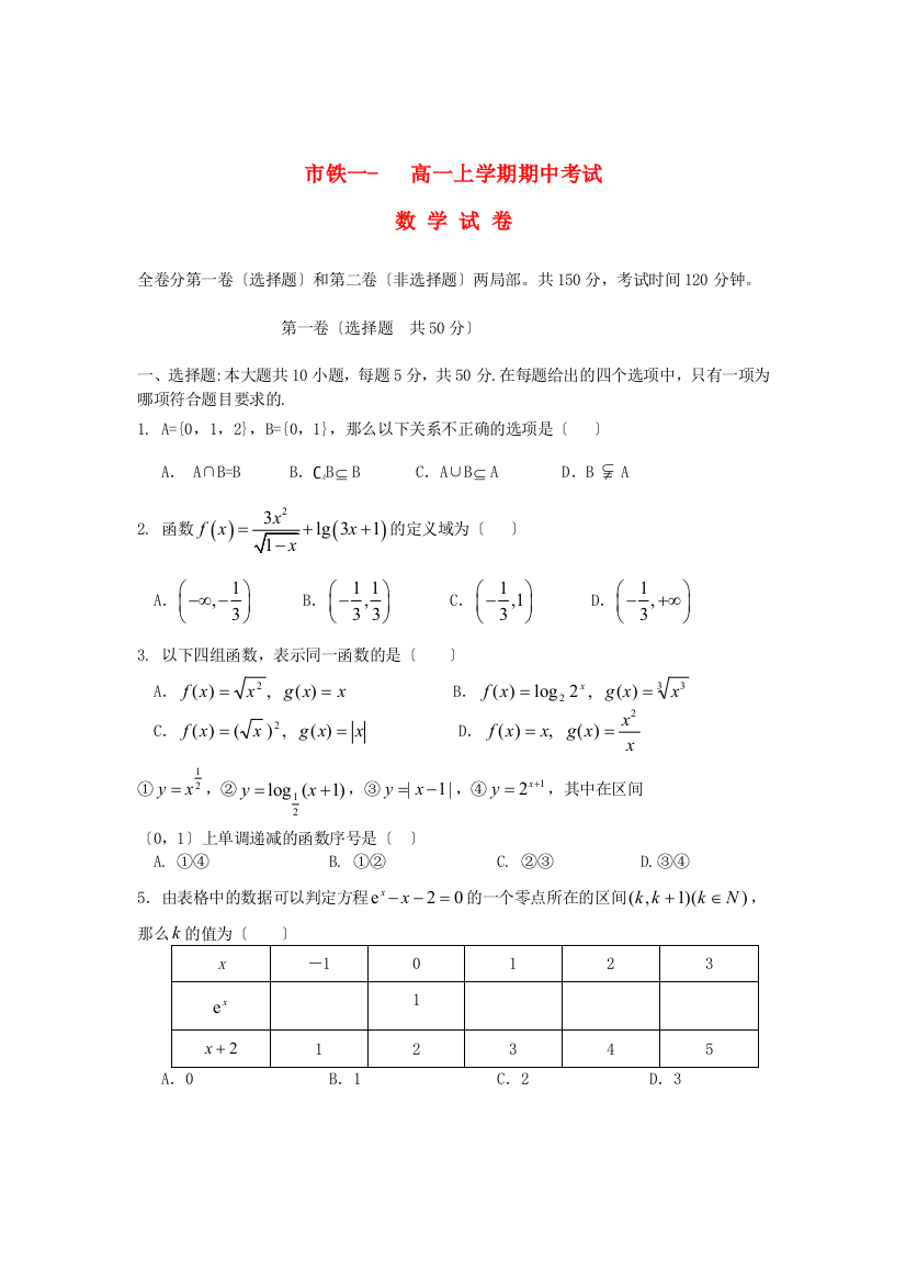 （整理版）市铁一高一上学期期中考试