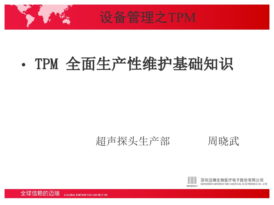 设备管理之TPM