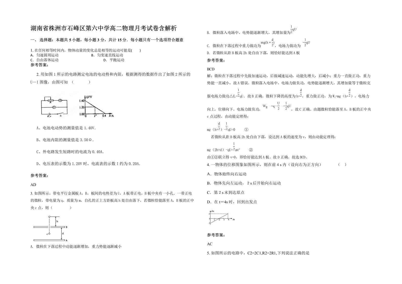 湖南省株洲市石峰区第六中学高二物理月考试卷含解析