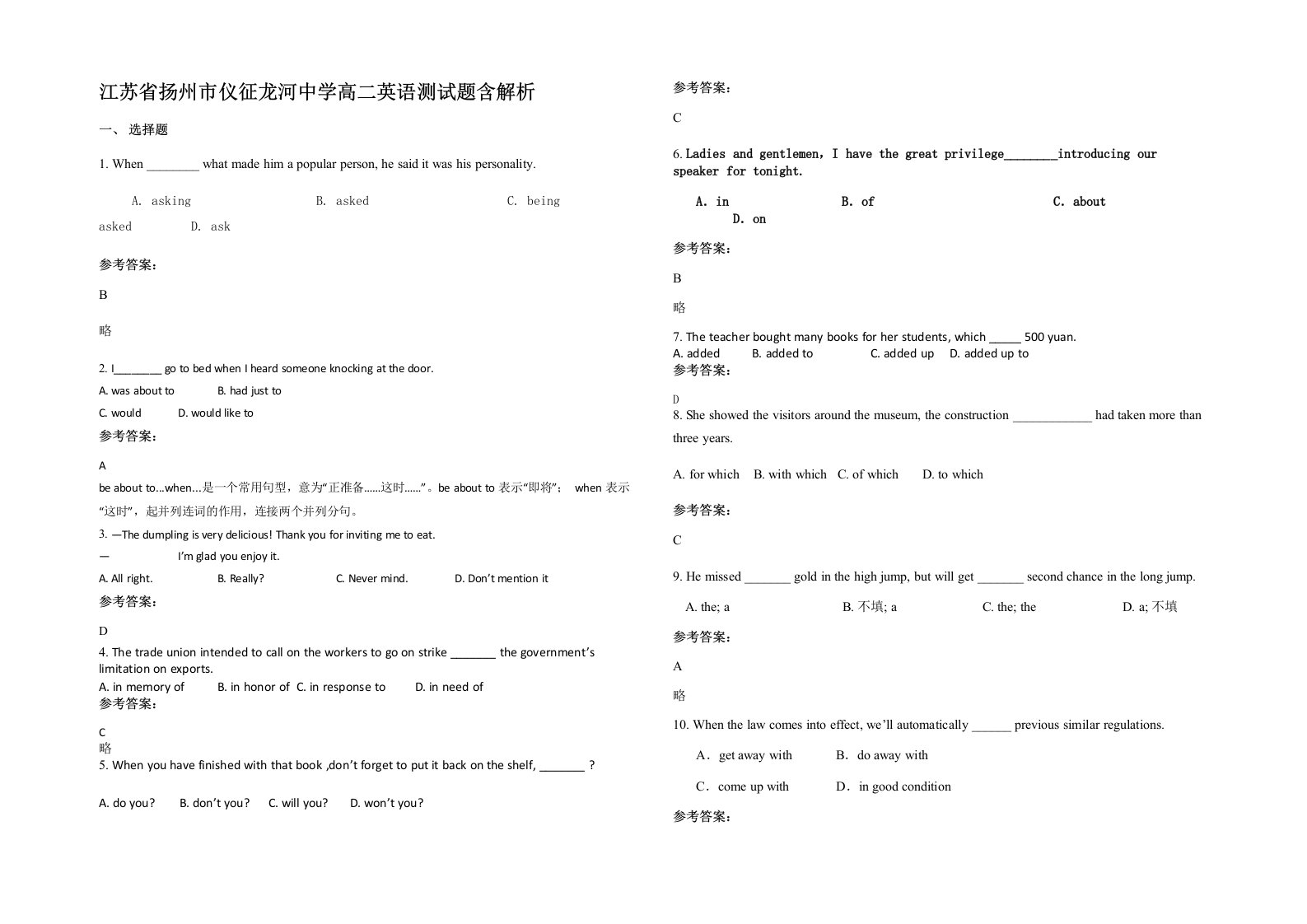 江苏省扬州市仪征龙河中学高二英语测试题含解析