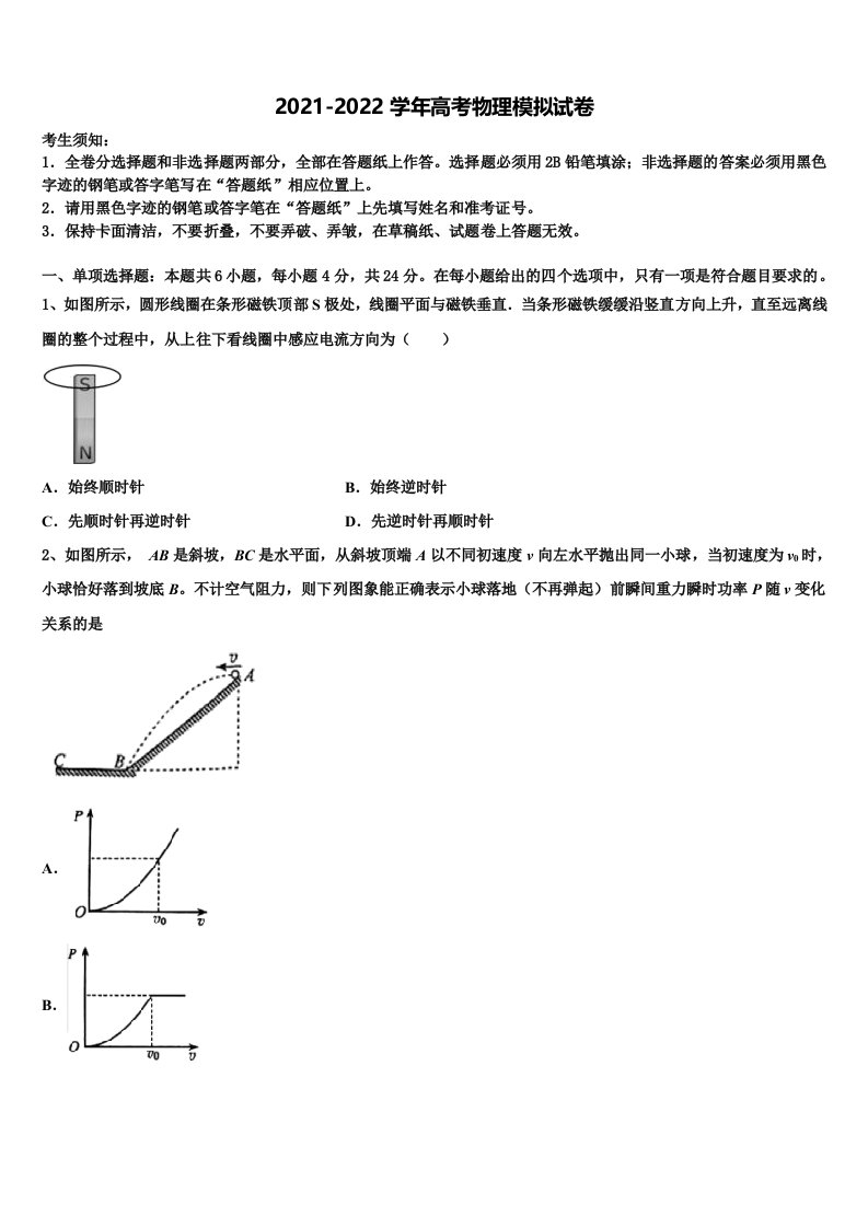 2022年青海省海北市重点中学高三下学期联合考试物理试题含解析