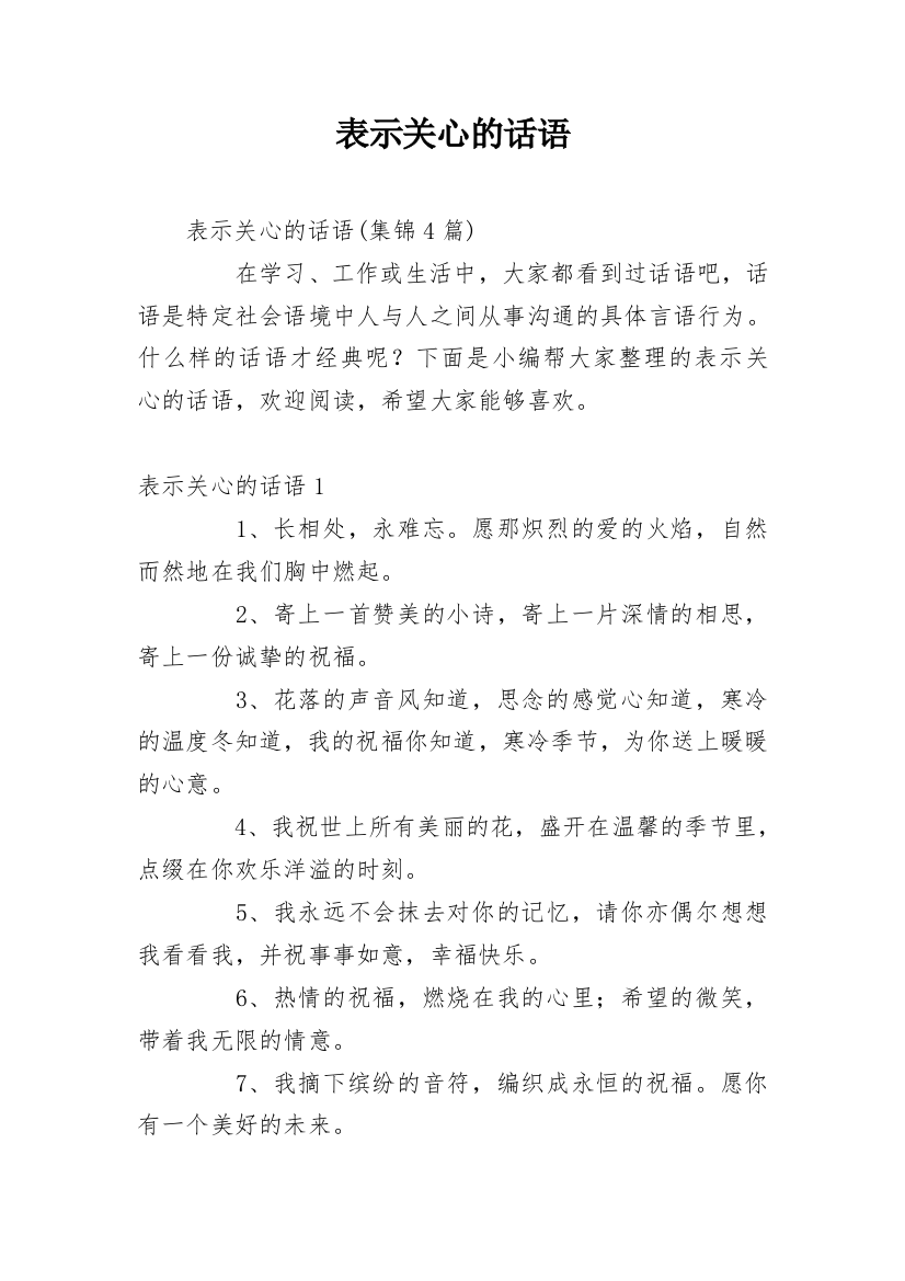 表示关心的话语_6