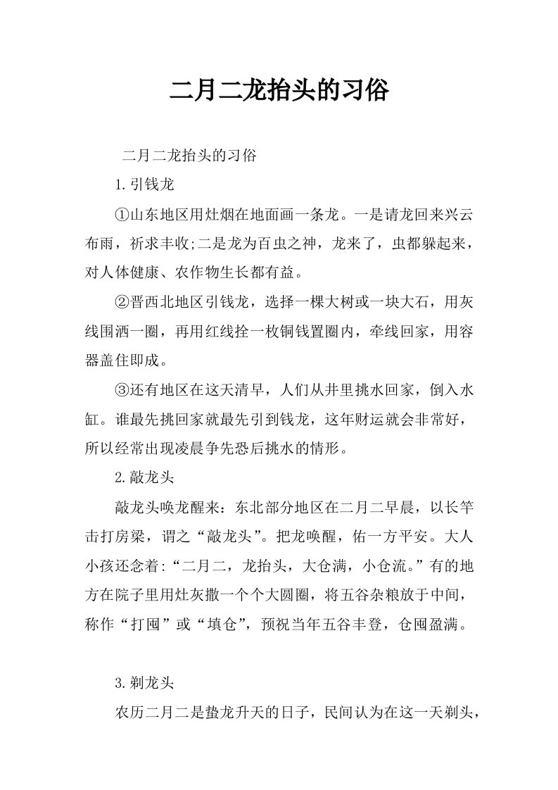 二月二龙抬头的习俗