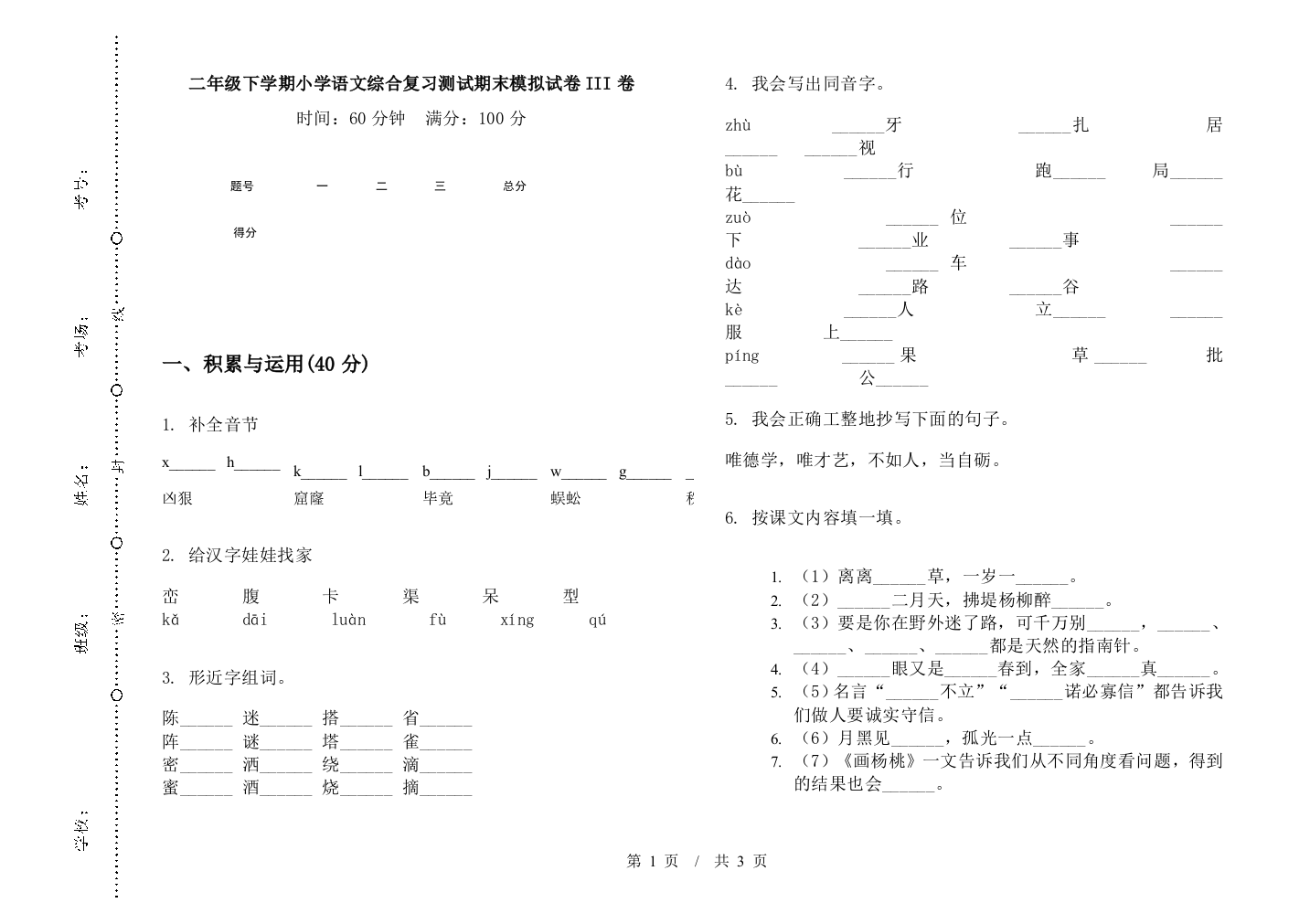 二年级下学期小学语文综合复习测试期末模拟试卷III卷