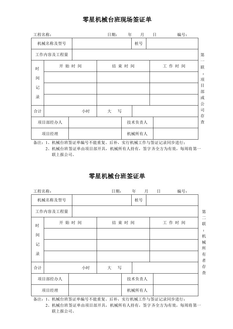 机械台班签证单