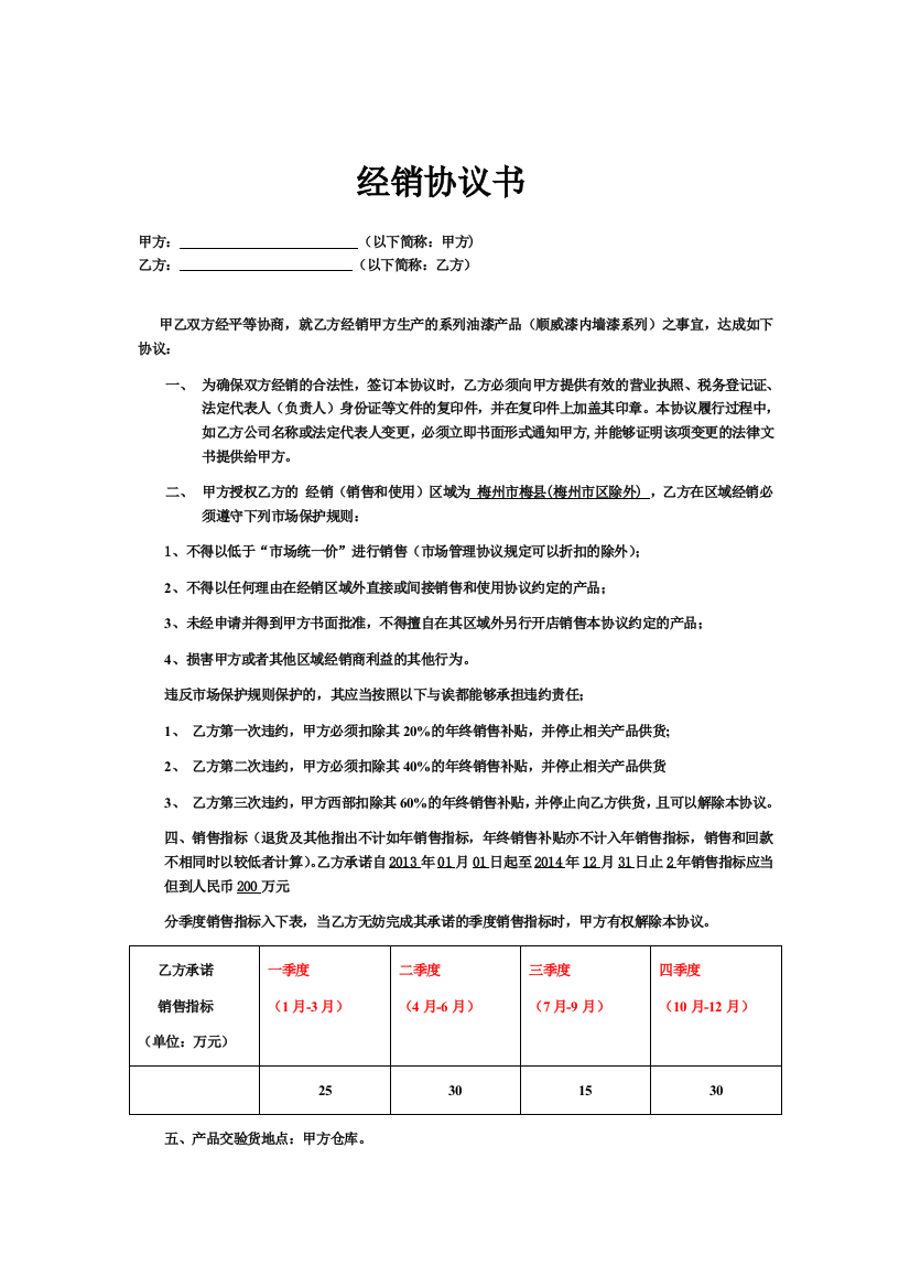 涂料经销商合同