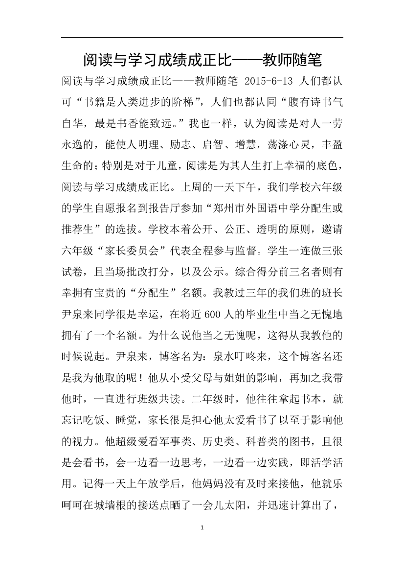 阅读与学习成绩成正比教师随笔