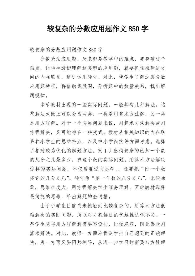 较复杂的分数应用题作文850字