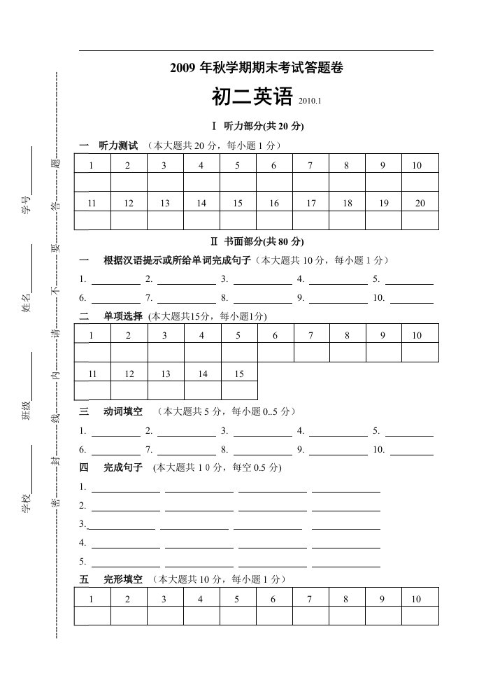 初二英语答卷