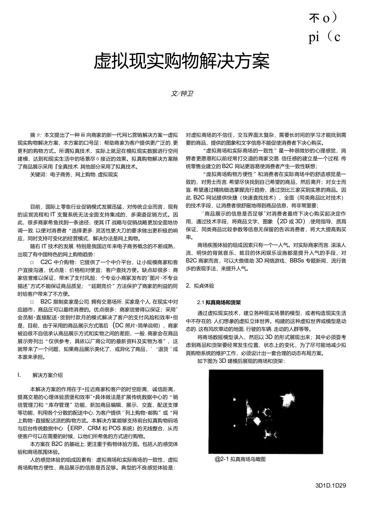 虚拟现实购物解决方案