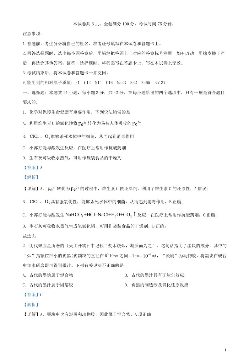 湖南省三湘名校教育联盟2023_2024学年高一化学上学期11月期中联考试题含解析