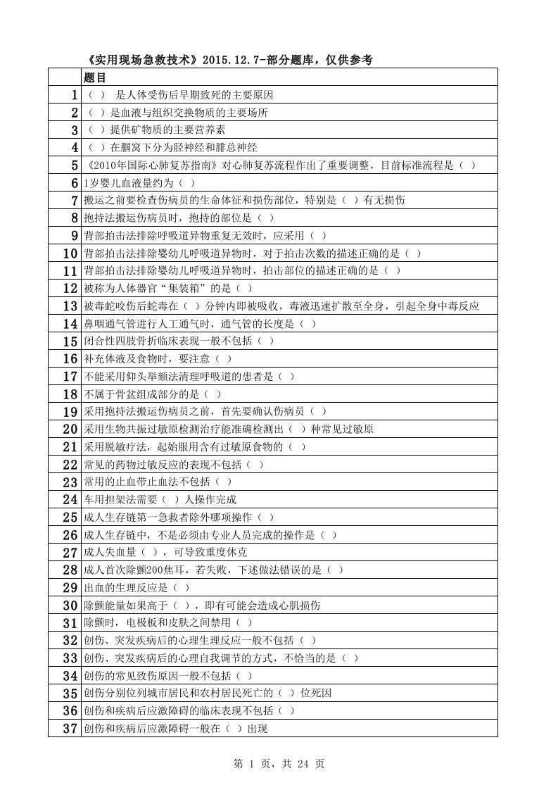 华医网现场急救考题答案教程